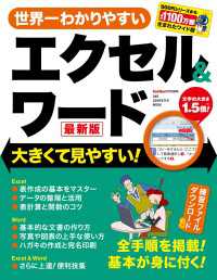 ワン・コンピュータムック<br> 世界一わかりやすいエクセル＆ワード 最新版