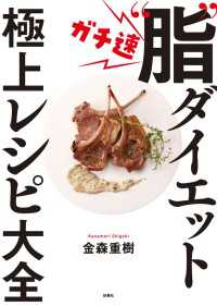 ガチ速“脂”ダイエット 極上レシピ大全
