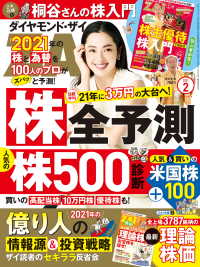 ダイヤモンドＺＡｉ<br> ダイヤモンドＺＡｉ 21年2月号