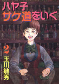 ハヤ子サケ道をいく(2)