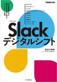 Slackデジタルシフト10の最新事例に学ぶ、激動の時代を乗り越えるワークスタイル変革（できるビジネス）