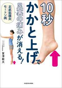 10秒かかと上げで足裏の痛みが消える！　足底筋膜炎 モートン病