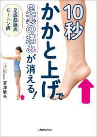 10秒かかと上げで足裏の痛みが消える！　足底筋膜炎 モートン病