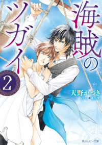 海賊のツガイ２