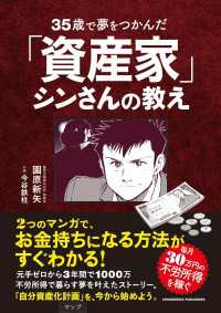 35歳で夢をつかんだ「資産家」シンさんの教え