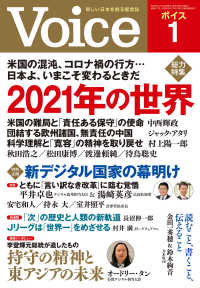 Voice 2021年1月号