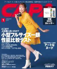 CAPA2021年1月号