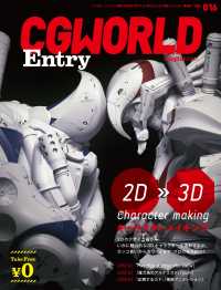 CGWORLD Entry vol.16