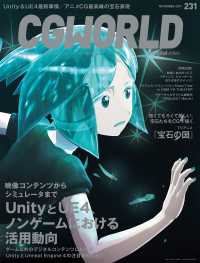 CGWORLD 2017年11月号 vol.231