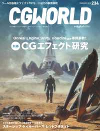 CGWORLD 2018年2月号 vol.234