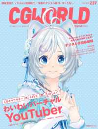 CGWORLD 2018年5月号 vol.237