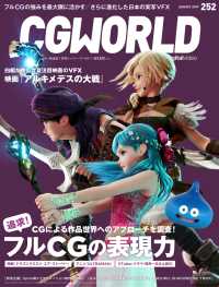 CGWORLD 2019年8月号 vol.252