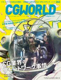 CGWORLD 2020年7月号 vol.263 (特集：CG業界のリモートワーク事情)