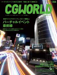 CGWORLD 2020年10月号 vol.266 (特集：バーチャルイベント最前線)