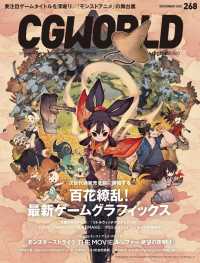 CGWORLD 2020年12月号 vol.268 (特集：百花繚乱！　最新ゲームグラフィックス)