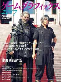 ゲームグラフィックス 2017 CGWORLD特別編集版