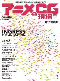 アニメcgの現場19 Cgworld編集部 電子版 紀伊國屋書店ウェブストア オンライン書店 本 雑誌の通販 電子書籍ストア