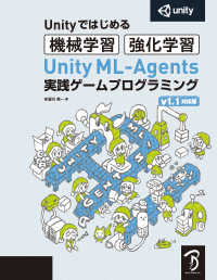 Unity ML-Agents実践ゲームプログラミング - Unityではじめる機械学習・強化学習