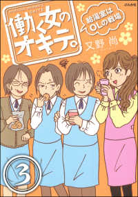 働く女のオキテ。給湯室はOLの戦場（分冊版） 【第3話】