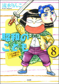 昭和のこども～こんな親でも子は育つ！～（分冊版） 【第8話】