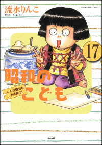 昭和のこども～こんな親でも子は育つ！～（分冊版） 【第17話】