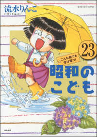 昭和のこども～こんな親でも子は育つ！～（分冊版） 【第23話】