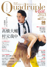 山と溪谷社<br> フィギュアスケート男子ファンブック Quadruple Axel 2021 シーズン開幕スペシャル
