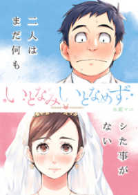 アクションコミックス<br> いとなみ　いとなめず 分冊版 42