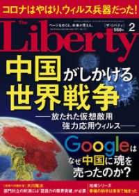 The Liberty　(ザリバティ) 2021年2月号