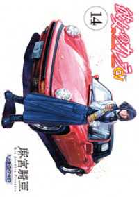 リイドカフェコミックス<br> 彼女のカレラEV (14)