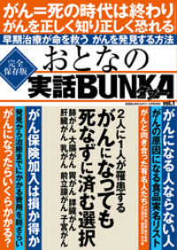 おとなの実話BUNKAタブー<br> おとなの実話BUNKAタブー Vol.1