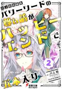 電撃文庫<br> 川上稔 短編集　パワーワードの尊い話が、ハッピーエンドで五本入り(2)