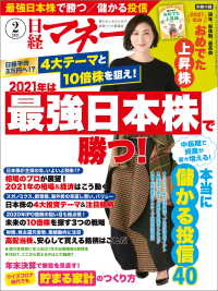 日経マネー 2021年2月号