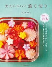 大人かわいい飾り切り ほりえさちこ 電子版 紀伊國屋書店ウェブストア オンライン書店 本 雑誌の通販 電子書籍ストア