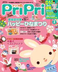 PriPri<br> PriPri プリプリ 2021年2月号