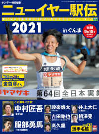 サンデー毎日増刊　ニューイヤー駅伝2021