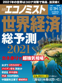 週刊エコノミスト2020年12／29号・2021年1／5合併号