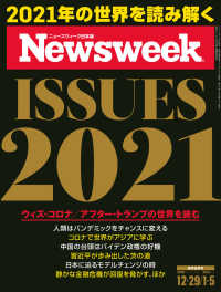ニューズウィーク<br> ニューズウィーク日本版 2020年 12/29・2021年 1/5合併号