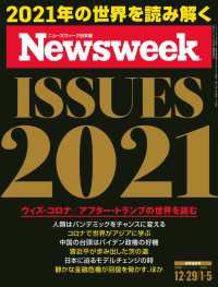 ニューズウィーク<br> ニューズウィーク日本版 2020年 12/29・2021年 1/5合併号