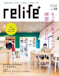 リライフプラスvol.39 扶桑社ムック