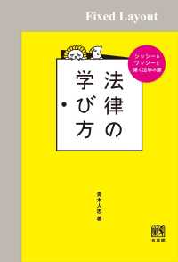 法律の学び方［固定版面］