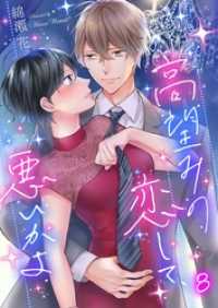 ＣｏｃｏＣｈｅｅｋ<br> 高望みの恋して、悪いかよ８