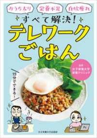 テレワークごはん　おうち太り・栄養不足・自炊疲れ　すべて解決！