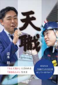 天職　「らしくない」と言われる「自分らしい」生き方