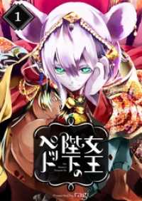 女王陛下のペット１ ＭＥＱＬＭＥ