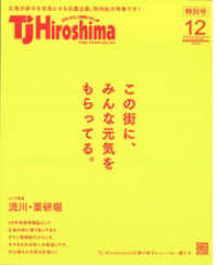 TJ Hiroshima 2020年12月号