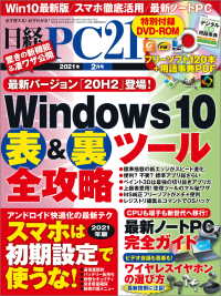 日経PC21（ピーシーニジュウイチ） 2021年2月号