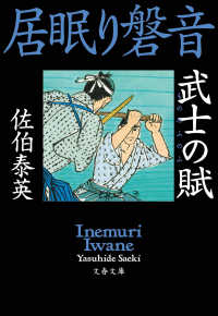 武士の賦　居眠り磐音