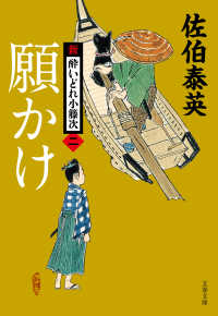 願かけ　新・酔いどれ小籐次（二）