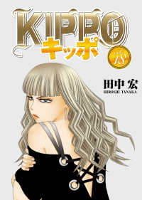 KIPPO （18） ヤングキングコミックス